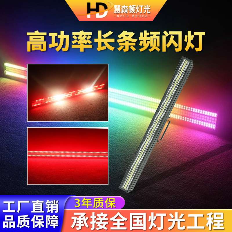高亮度LED长条频闪灯16段点控染色1296颗全彩洗墙矩阵舞台背景灯