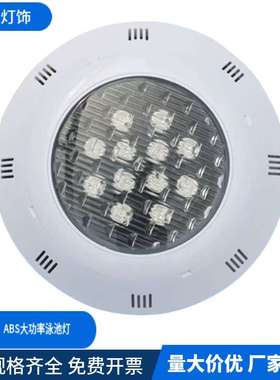 泳池壁灯led泳池灯24V水下灯挂壁灯水池水底灯IP67防水鱼池鱼缸灯