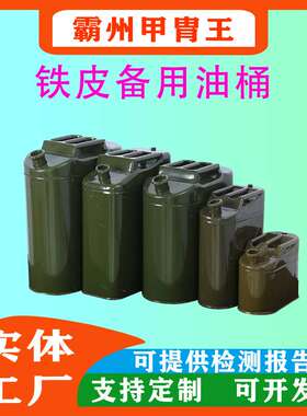 森林防火燃料储备桶24L绿色铁皮备用油桶森林背水桶