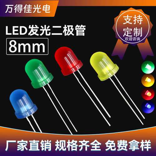 f8红发红绿发绿黄发黄蓝光橙色led灯珠8mm圆头发光二极管高亮长脚