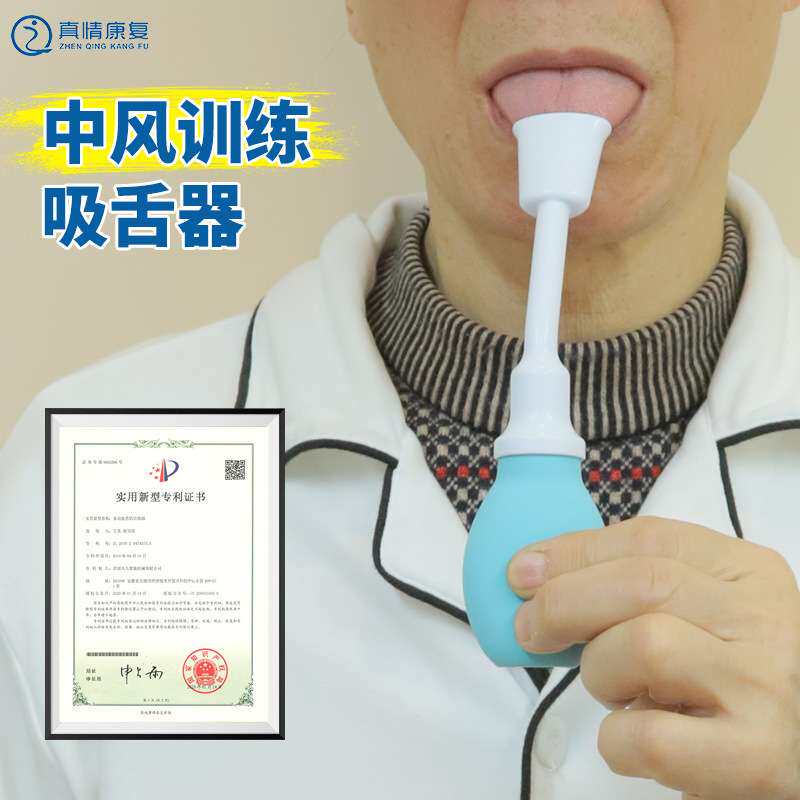 舌肌口肌训练器吸舌器康复器吞咽语言老人中风舌肌口肌训练器吸舌