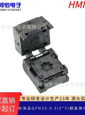 QFN32芯片测试夹具老化座0.5间距尺寸5*5烧录编程DFN芯片IC测试座