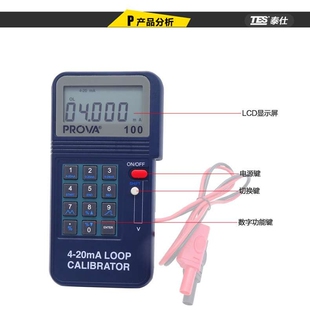宝华PROVA-100 4-20mA回路校正器 高精度手持式回路校准仪器