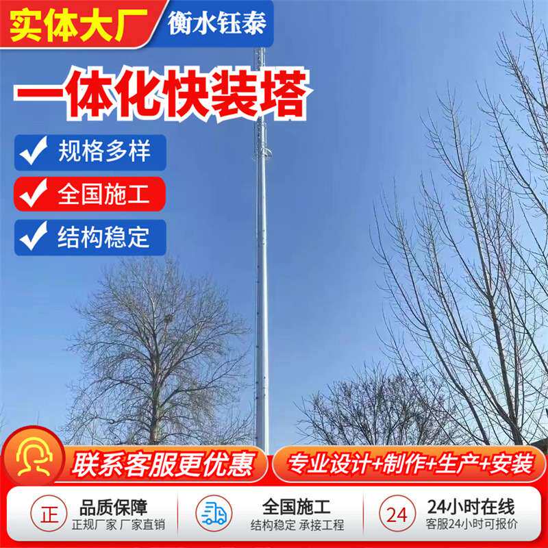 一体化快装塔移动通讯塔加工一体化基站都市快装信号塔快装单管塔