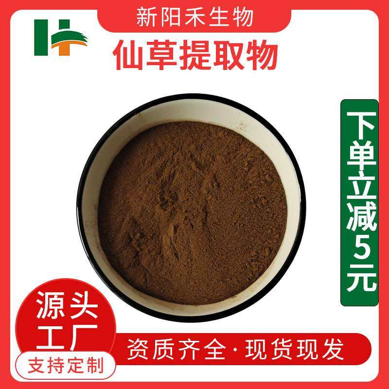 仙草提取物 比例仙草萃取 凉粉草提取物 仙草粉 仙草浸膏粉新阳禾,玩具/童车/益智/积木/模型,遥控车升级件/零配件,淘宝优惠券,粉丝福利购,淘宝优惠卷