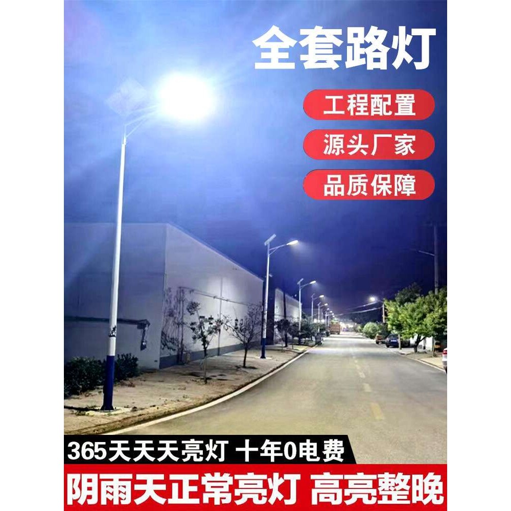 太阳能户外庭院灯防水新农村带6米灯杆全套超亮大功率LED照明路灯