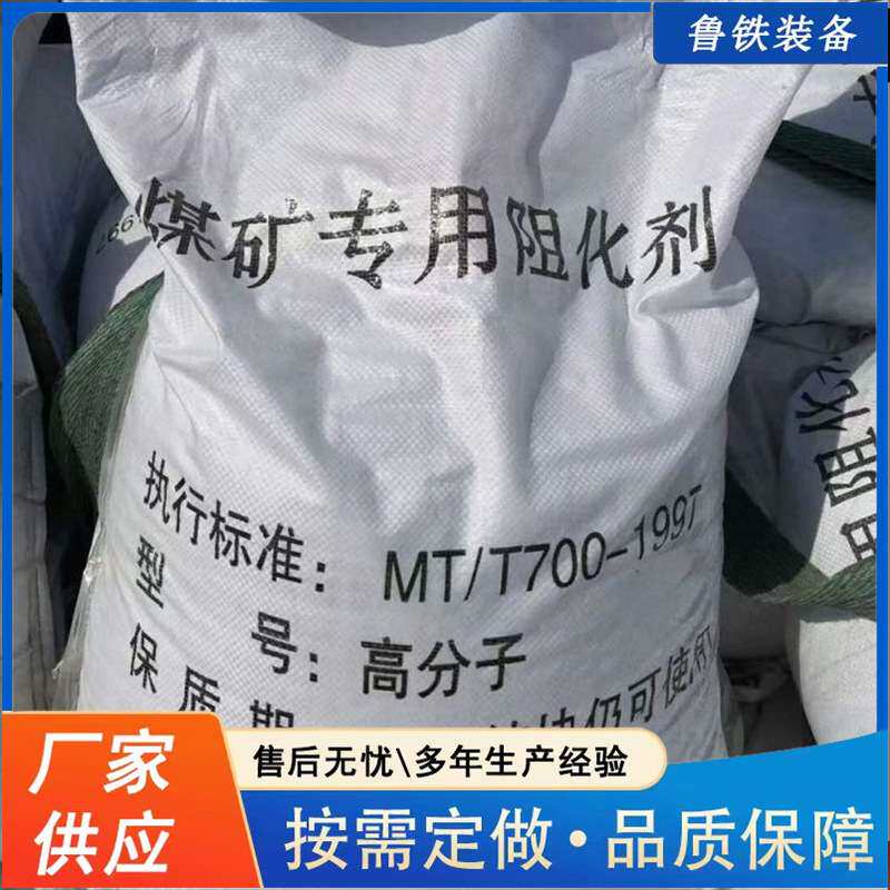 鲁铁出售矿用防灭火阻化剂氯化镁阻化剂适用广泛矿用防灭火阻化剂