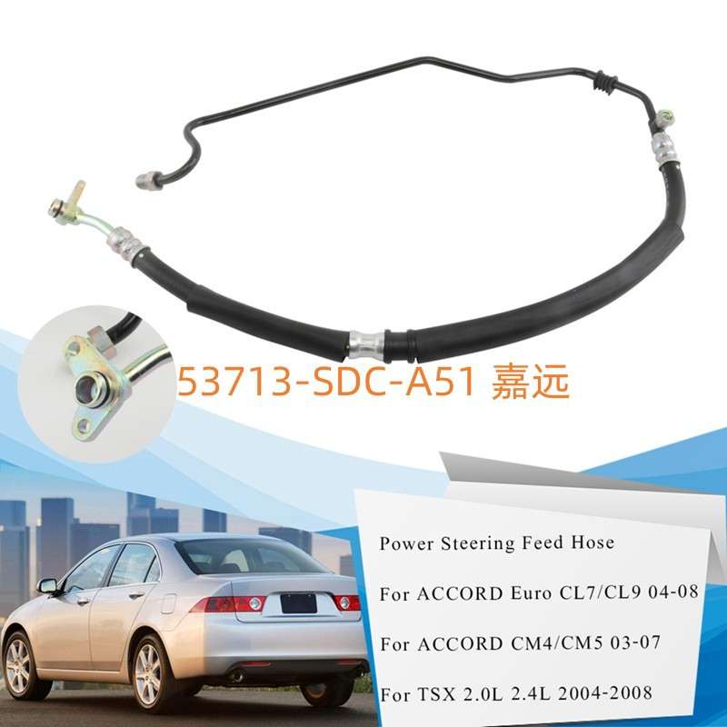 适用03-07款七代雅阁方向机助力泵高压油管供油管53713-SDC-A02