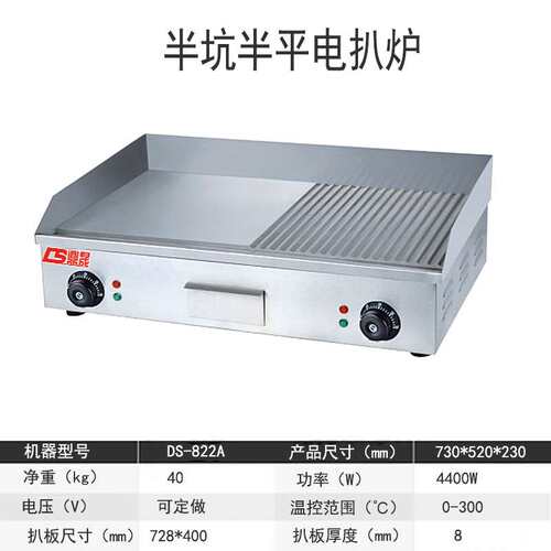 鼎晟商用电扒炉手抓饼机器铁板烧煎牛排烤冷面铁板鱿鱼DS-820A
