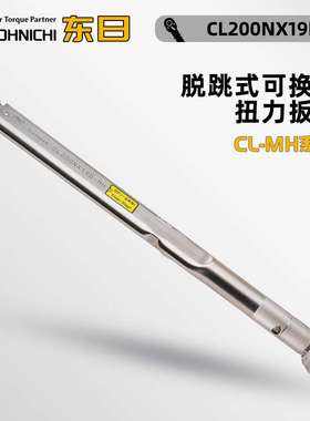 TOHNICHI东日225CL-MH 450CL-MH 500CL-MH 900CL-MH可调扭力扳手