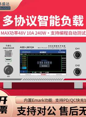昂盛达ASD-PD9012A/PD9012多协议可编程智能双向电源兼容PDQC协议
