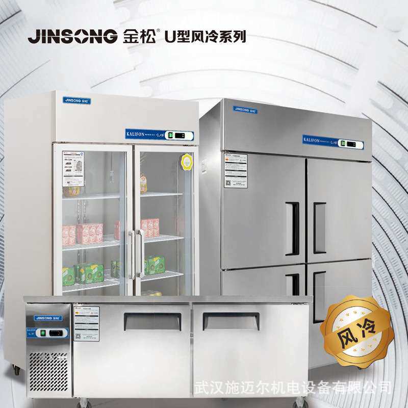 金松四门冰箱商用4开门厨房大容量酒店双温冷藏立式冰柜直冷冰箱