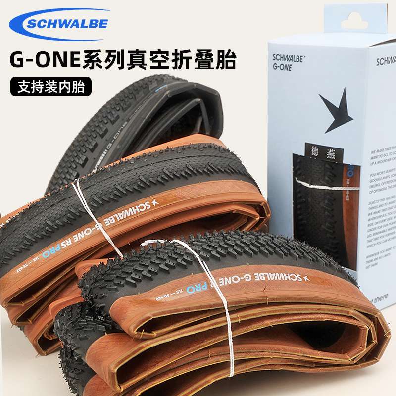 世文瓜车胎G-ONE真空外胎700X35c/40C/45C砾石路Gravel公路黄边胎