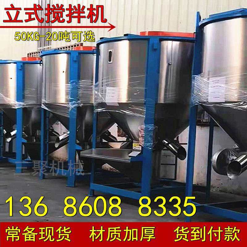 坚固耐用|塑料片料搅拌机|不锈钢加烘干拌料桶|1吨立式塑料混合机,3C数码配件,USB灯,淘宝优惠券,粉丝福利购,淘宝优惠卷