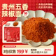 包邮 贵州特产五香辣椒面贵州辣椒面烧烤香辣蘸料50g小包装 3包