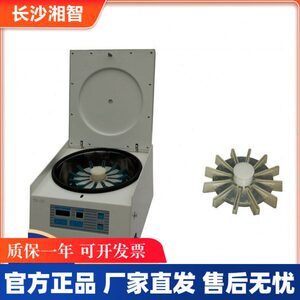 长沙湘智  TS-12  专用离心机