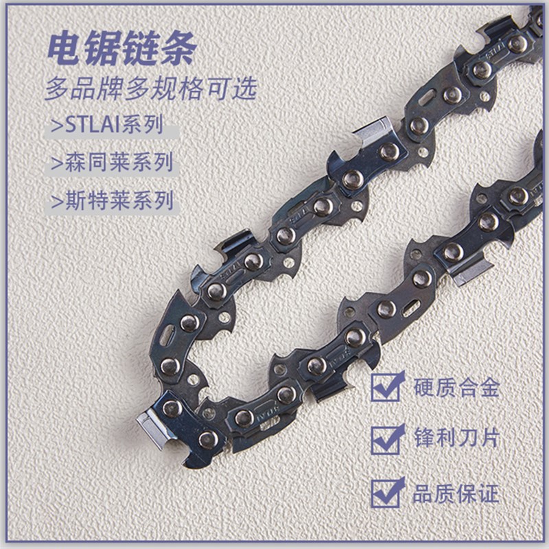 斯特莱STLAI电l锯链条16寸家用伐木锯链条405电锯5016电锯通用