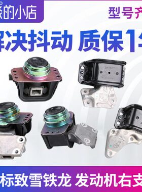 适配标致307世嘉308凯旋408发动机右支架总成2.0标志EC5机脚胶1.6