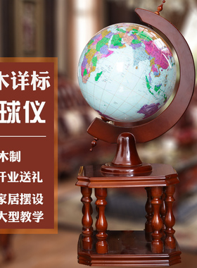 落地大号详标实h木地球仪工艺品摆饰家居摆设学校开业庆典50/80cm