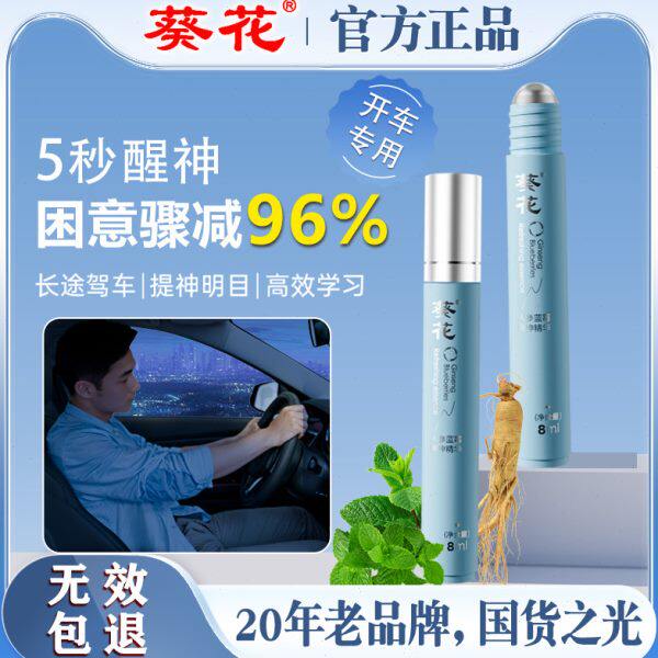 葵花开车犯困提神醒脑滚珠清醒棒学生上课防困犯困抗疲劳清醒神器