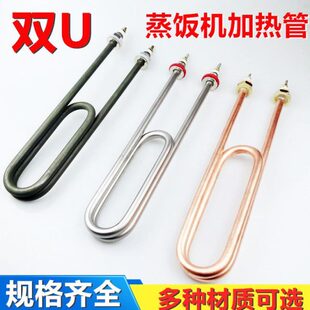 双U不锈钢电热管 烧水S2发热管 3KW 4KW 蒸饭车蒸饭机加热管