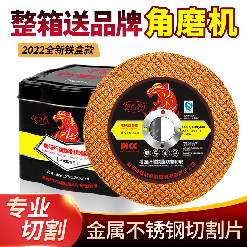 角磨机切割片砂轮片100不锈钢金属锯片大全O手沙轮片磨光片打磨片
