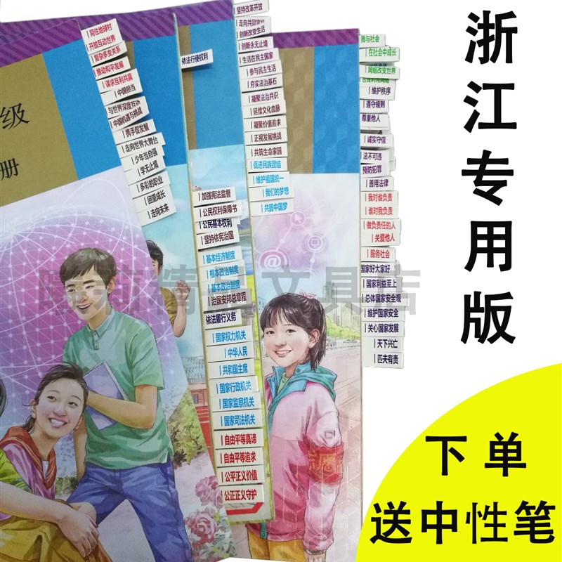 初中浙江版历史与社n会 政治 中考会考目录标签提钢贴 浙江专用版