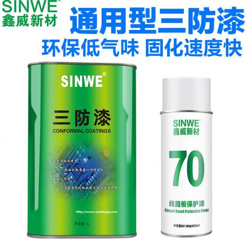 鑫威7A线路板保护胶 透明自喷电机快干绝缘漆防水剂PCB电子三防漆