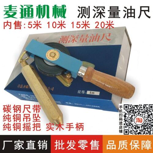 量油尺青县木柄5-20米不锈钢碳钢尺带测深量油尺加油站油库量油尺