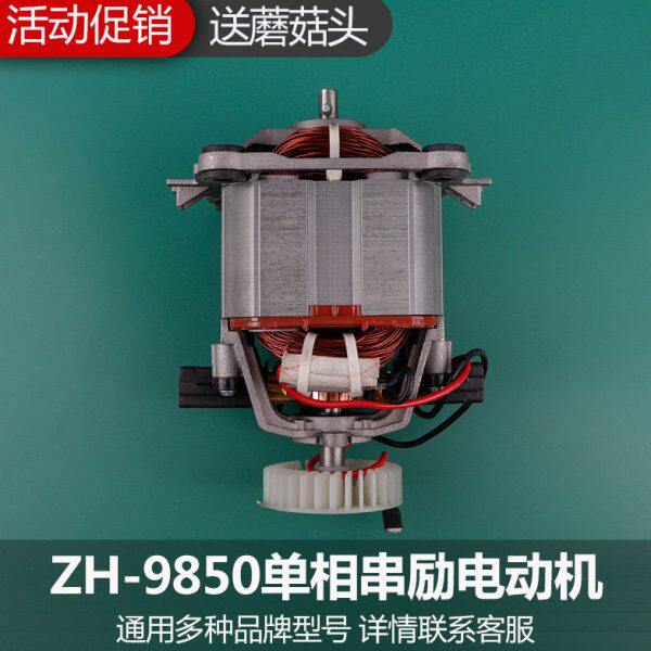大马力沙冰机料理机志合ZH9850纯铜电机破壁机现蘑豆浆机马达配件