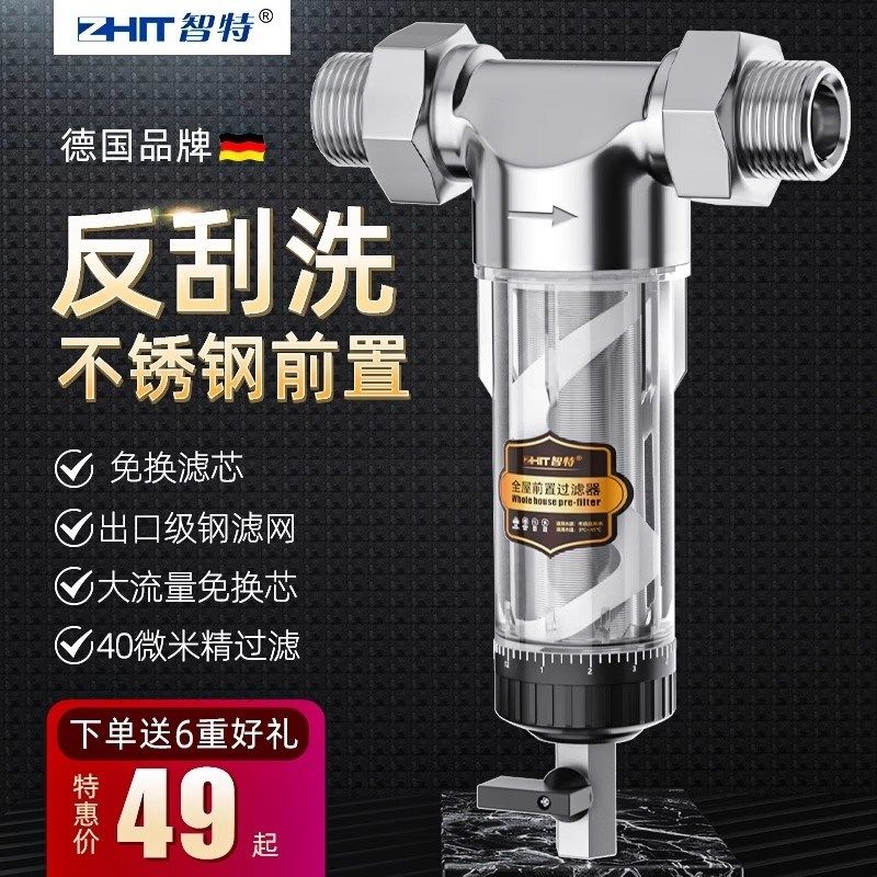 智特黄铜前置过滤l器家用自来水管全屋青苔杂质初滤净水过滤反冲