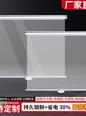 【保鲜神器】超市风幕柜保温拉帘