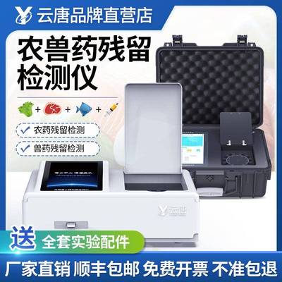 农兽药残留检测仪A4打印多功能食品安全蔬菜农药残留快速检测仪器