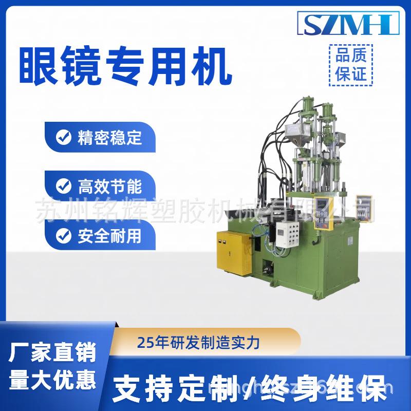 立式注塑机120T眼镜框架鼻托包胶双色圆盘转盘塑料注塑成型机生产