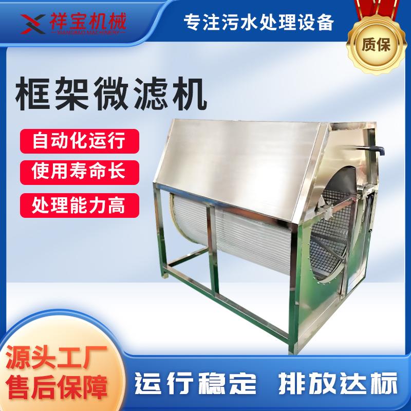 沉水框架式微滤机水产养殖循环水设备自动反冲洗过滤设备器