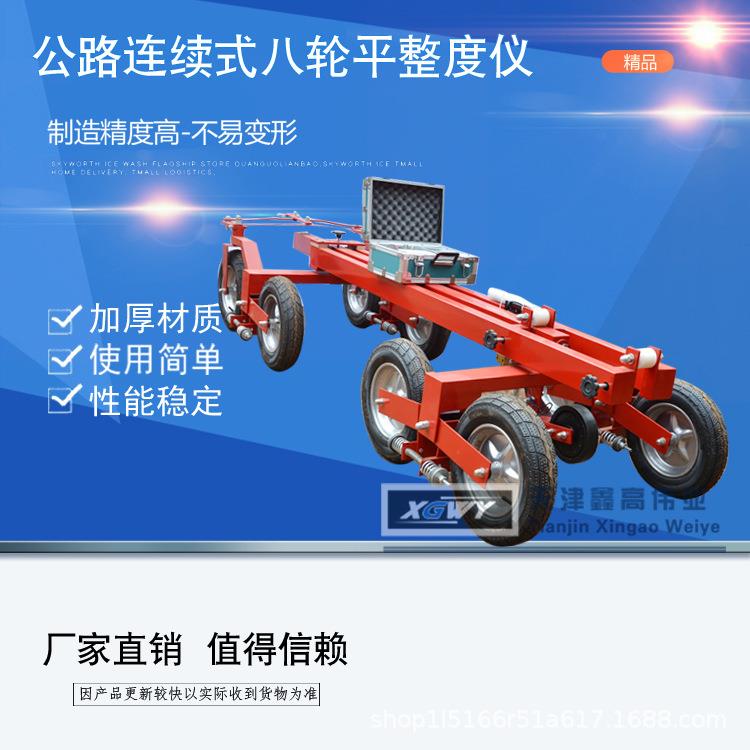 公路连续式八轮平整度仪八轮平整度仪LXBP-6/7/8八轮仪路面平整度