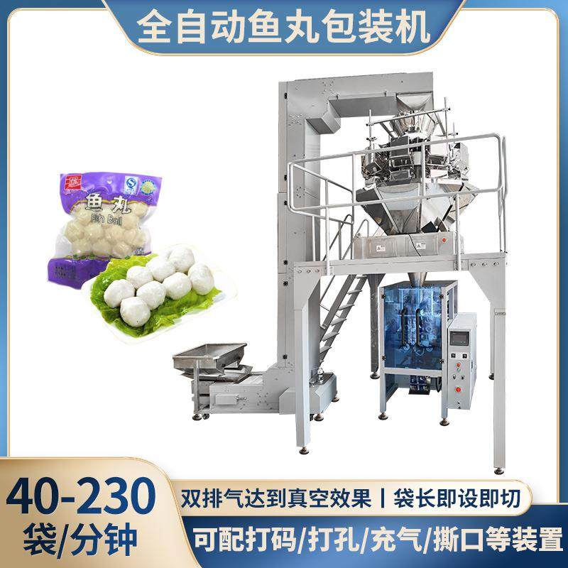 全自动称重速冻食品包装机鱼丸牛肉丸装袋机自动定量颗粒包装机