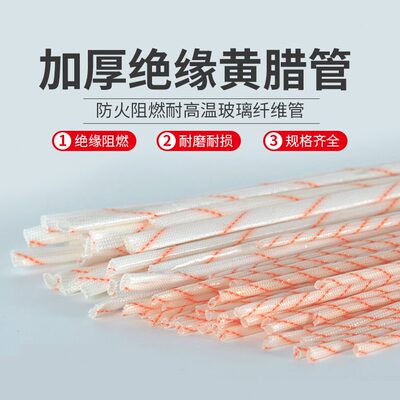 管腊纤维管绝缘护特体电线阻燃管套管黄护铂套玻璃电工电线耐高温