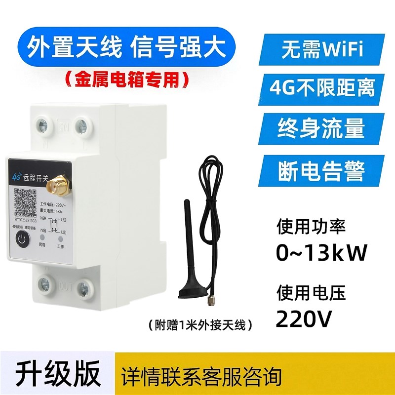 4G手机远程控制开关无线遥控水泵三相电源智能循环定时220V380V
