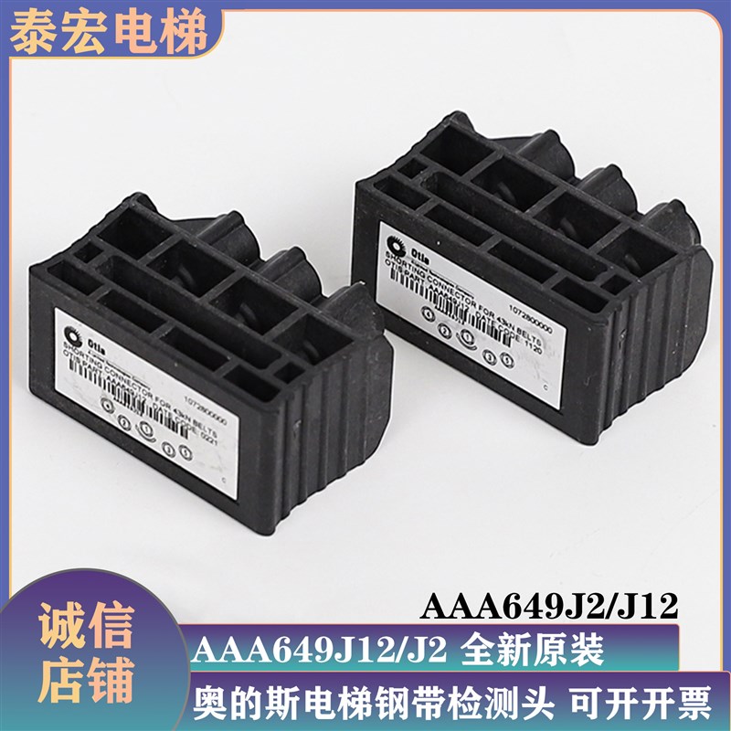 奥的斯电梯钢带检测装置AAA649J12/AAA649J2钢带检测头