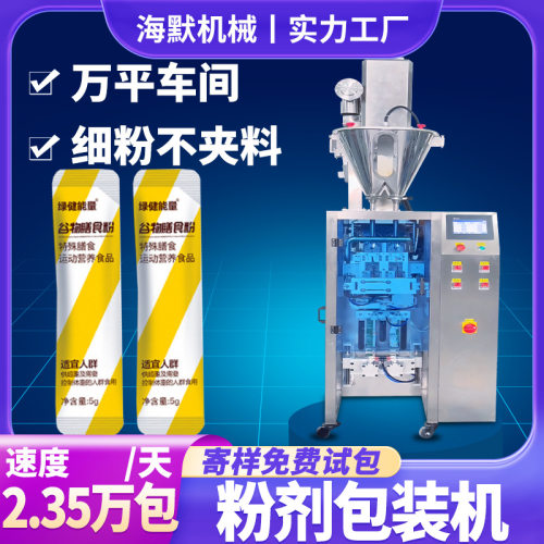 袋装生羊乳粉包装机 全自动20克羊奶粉包装设备 高速粉末包装机