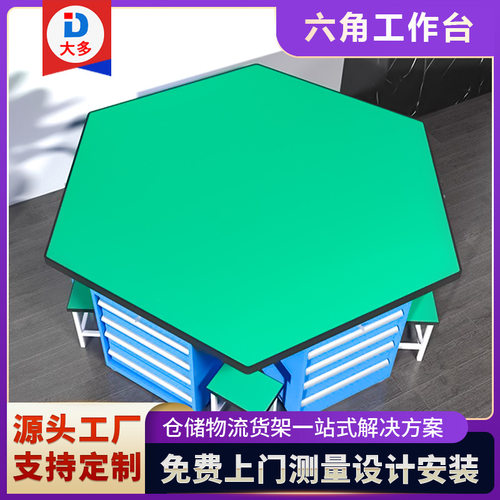 重型六角钳工台多工位带虎钳六边工作台工厂防静电六工位维修桌