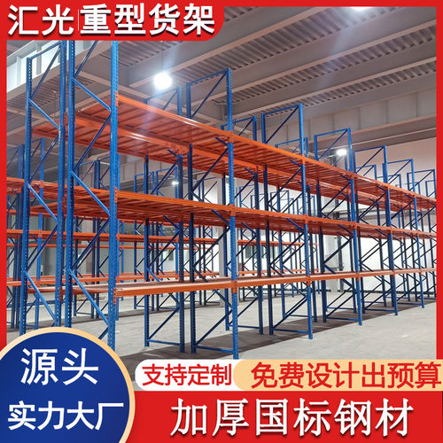 大型立体仓库重型货架厂家现货出口外销 横梁搁板货架仓储2米4层