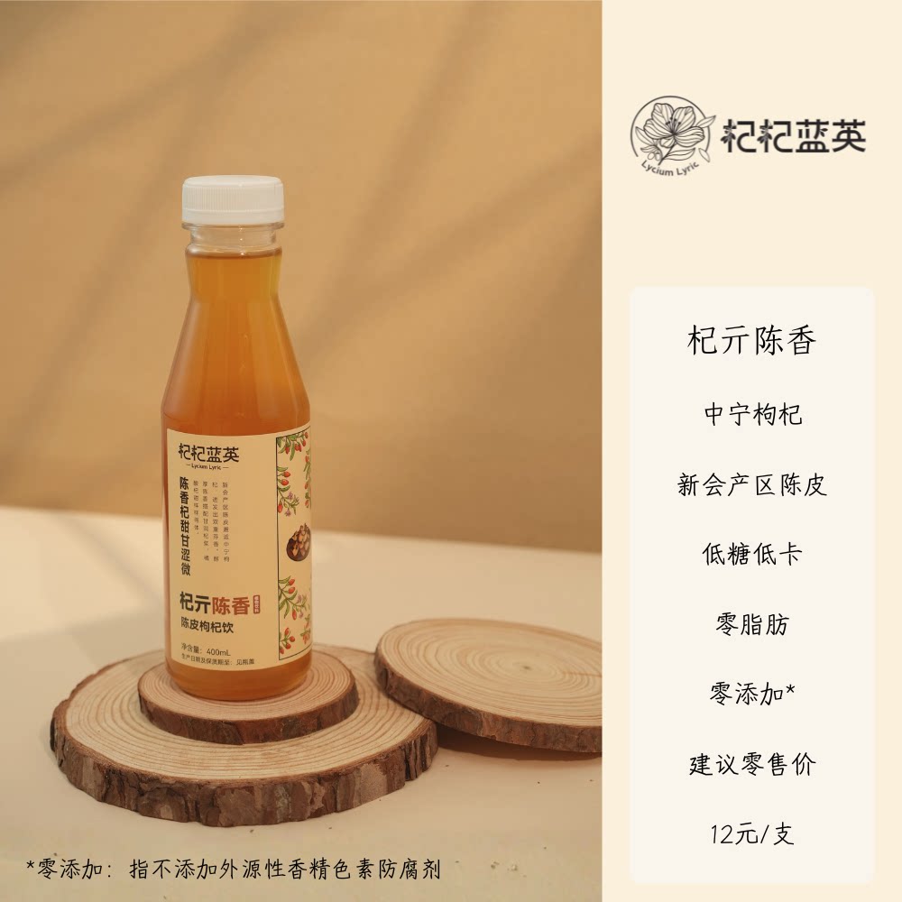 杞亓陈香陈皮枸杞饮400ml*6支
