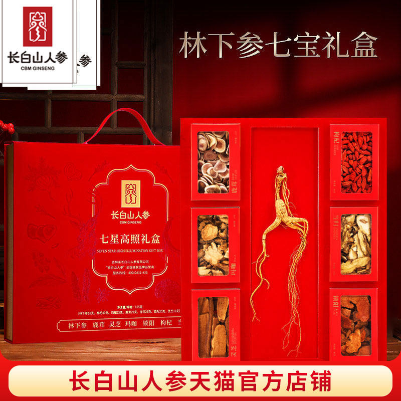 长白山人参七星高照礼盒林下参泡酒料年货送领导送长辈礼品节日
