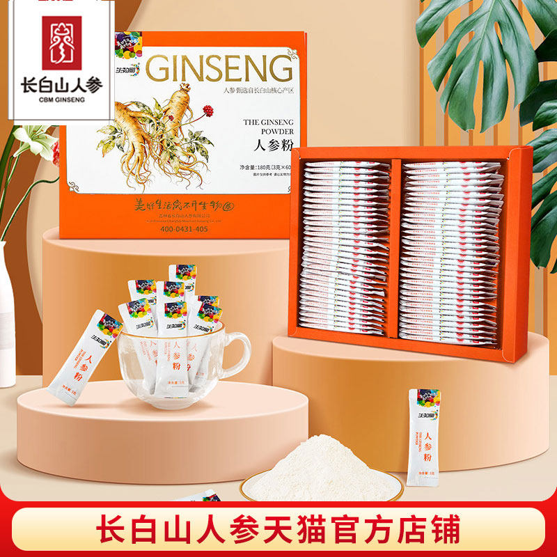 长白山人参人参粉3克*60袋盒装白参粉礼品煲汤泡水补品送礼品礼盒