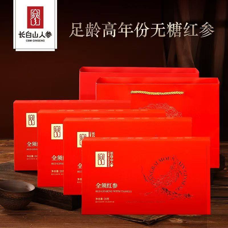 长白山人参年货礼盒全须生晒参红参整根参礼品送长辈朋友新年礼物