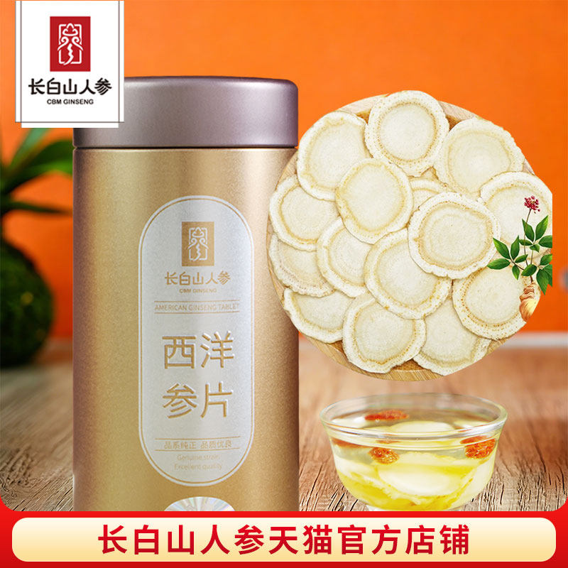 长白山人参西洋参片100克约1.2cm罐装花旗参片健康煲汤补品送礼