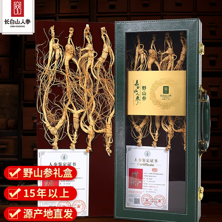 长白山人参 15年以上野山参礼盒50g带鉴定证书节日礼盒礼品送长辈,传统滋补营养品,山参/野山参,淘宝优惠券,粉丝福利购,淘宝优惠卷