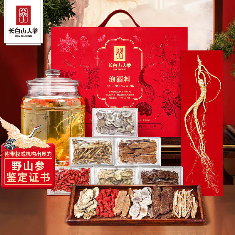 长白山人参泡酒礼盒18年野山参鹿茸锁阳当归枸杞灵芝玛咖酒瓶养生